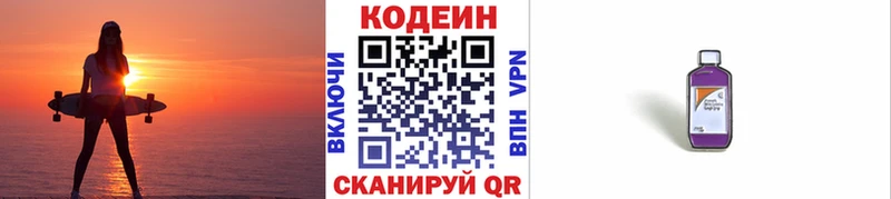 Codein напиток Lean (лин)  Бодайбо 